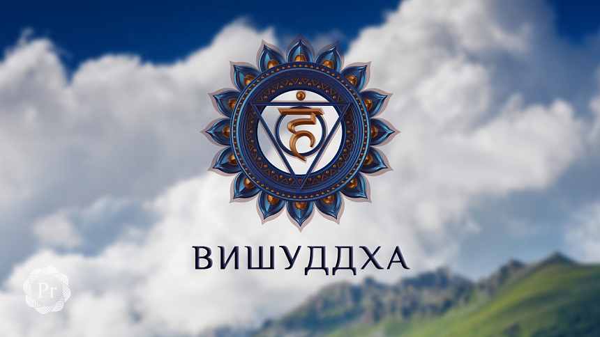 вишудха чакра фото