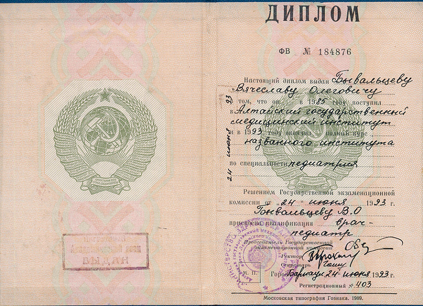Диплом