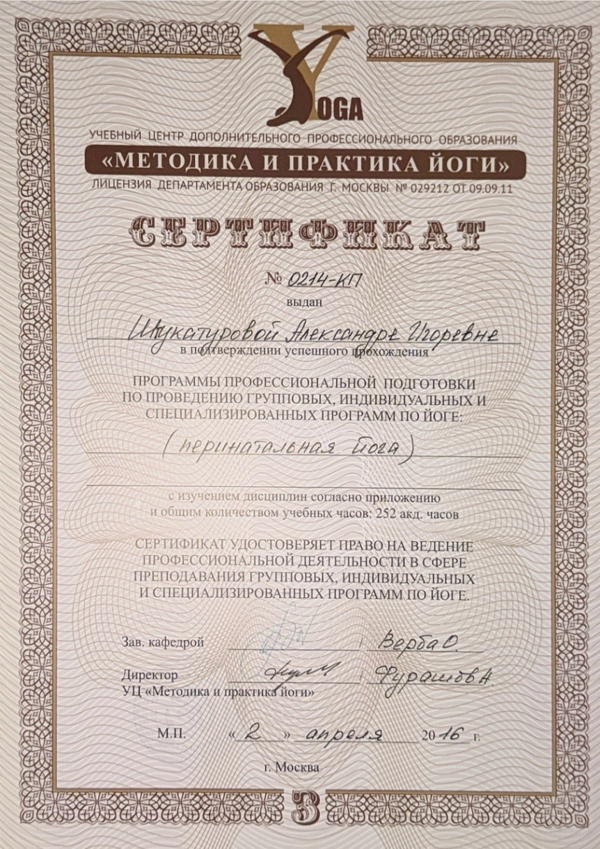 Диплом Перинатал